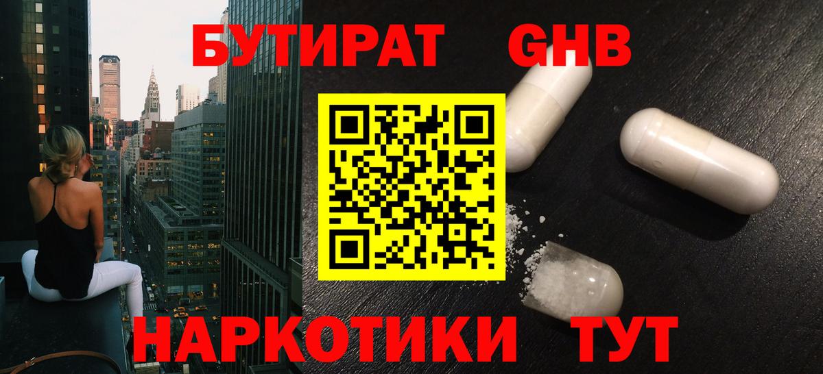 Бутират вода  Вход с VPN  Бугуруслан 