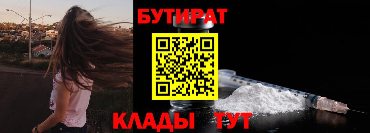 Бутират бутандиол Бугуруслан