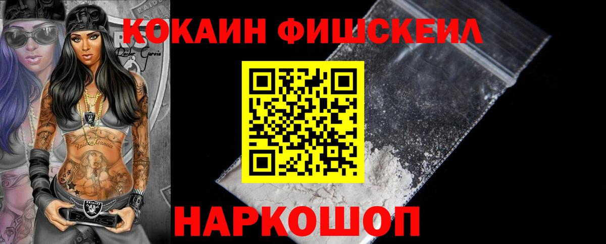 КОКАИН  COCAIN Columbia  Cocaine Fish Scale  Вход с VPN  Бугуруслан 