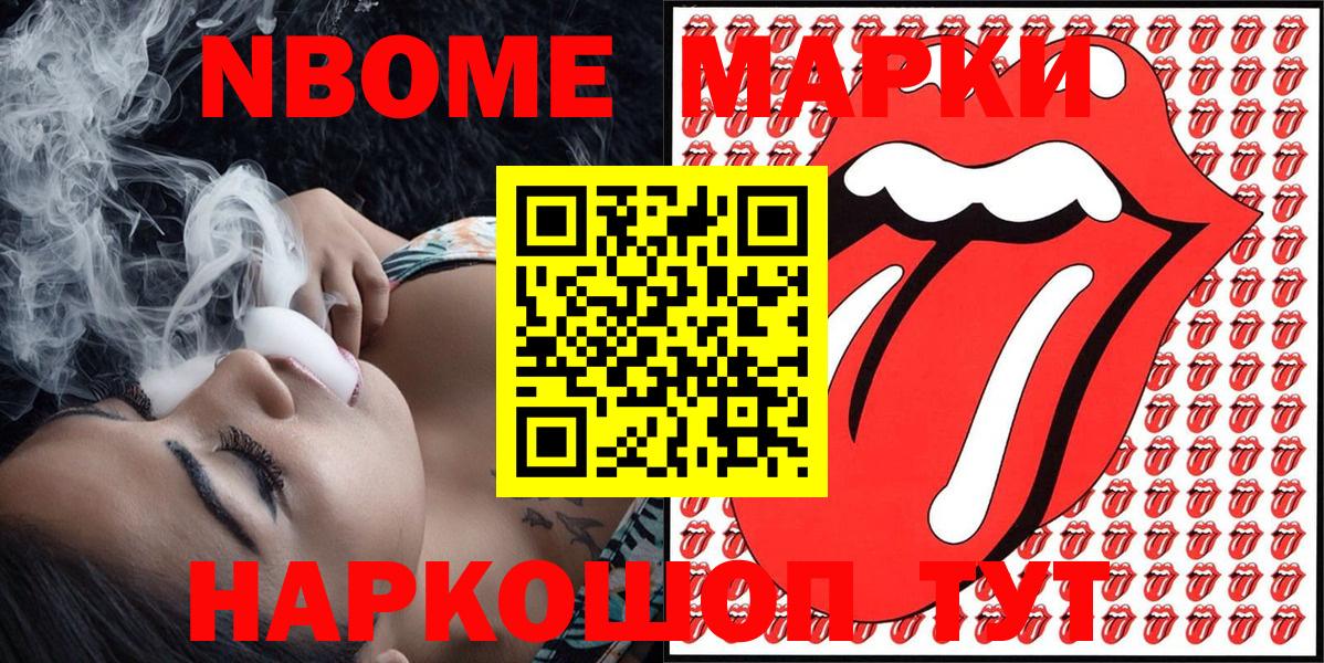 Марки 25I-NBOMe 1,8мг Бугуруслан